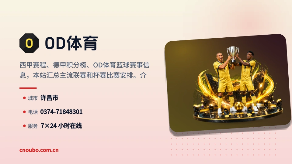 了解OD体育