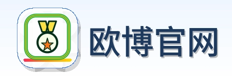 欧博官网 Logo